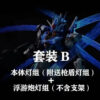 In Stock KOSMOS Light World FM 1/100 Aerial Gundam Funnel RGB Led Matrix Magic Light Set Action Toy Figure Gift